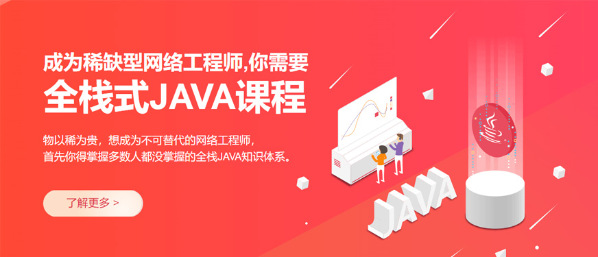 南宁<a href=https://www.78680.net/ target=_blank class=infotextkey>java培训机构</a>