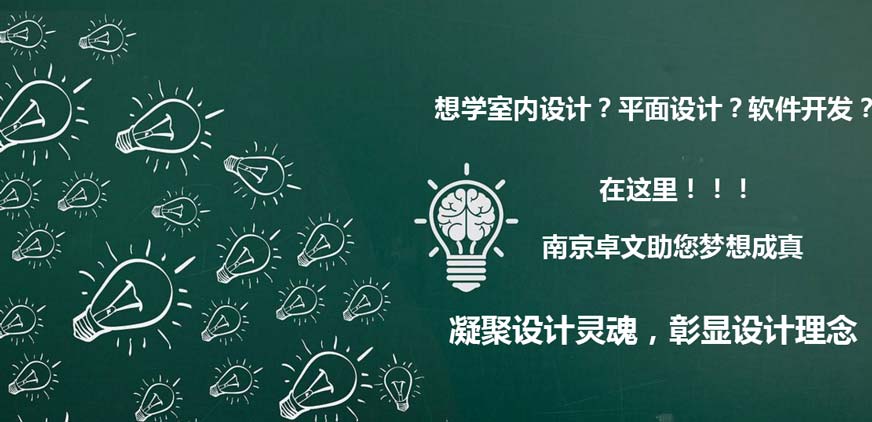 南京室内设计培训哪个好 配图