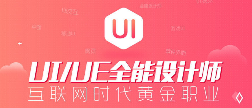 石家庄兄弟连ui设计培训