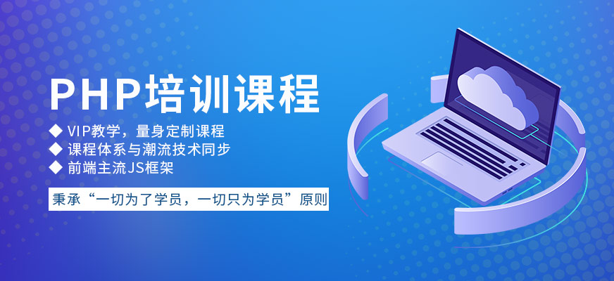 杭州php培训中心