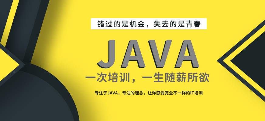长沙java培训学校