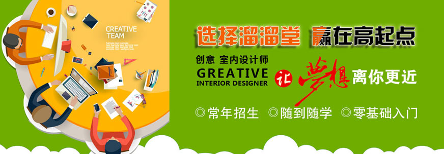 贵阳室内设计师培训班