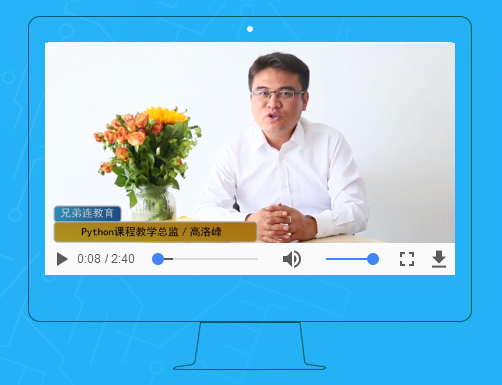 苏州兄弟连Python培训老师高 洛 峰