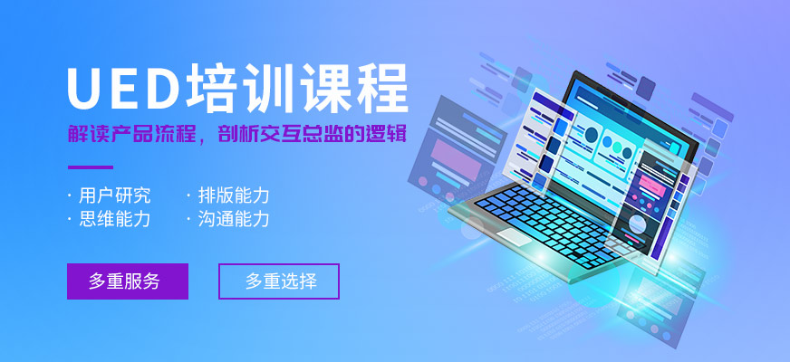 UED培训班