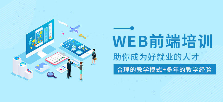 郑州web前端培训