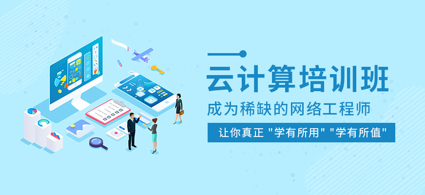 贵阳云计算培训班