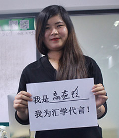 高燕玲学员