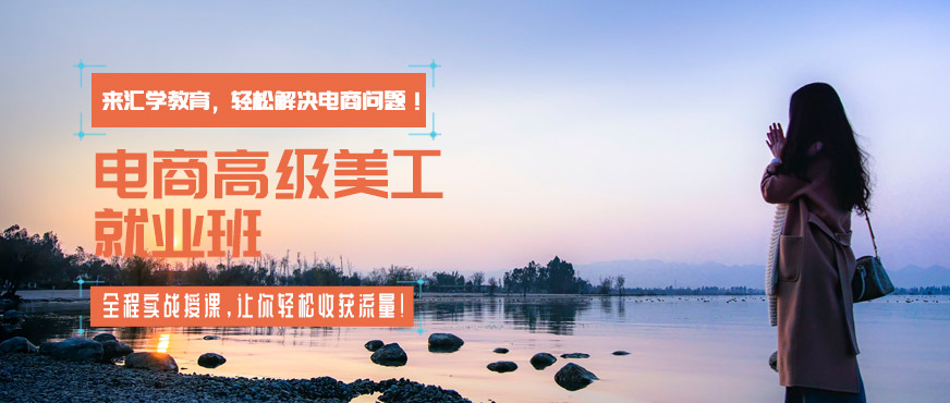 广州高级美工培训