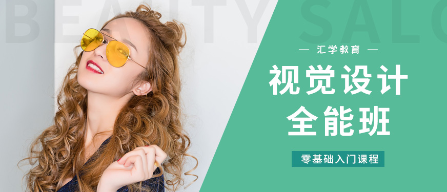 广州淘宝美工培训学校(视觉装修班)