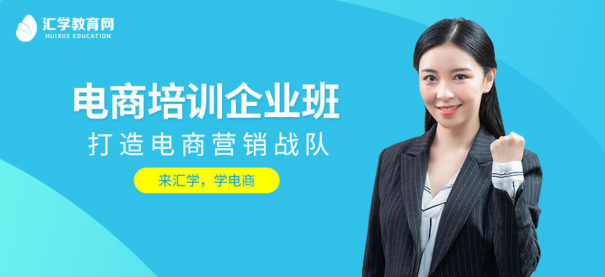广州电商培训企业班