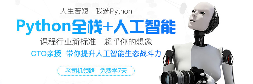 太原python人工智能培训班