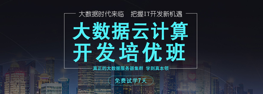 成都<a href=https://www.78680.net/ target=_blank class=infotextkey>大数据培训</a>课程