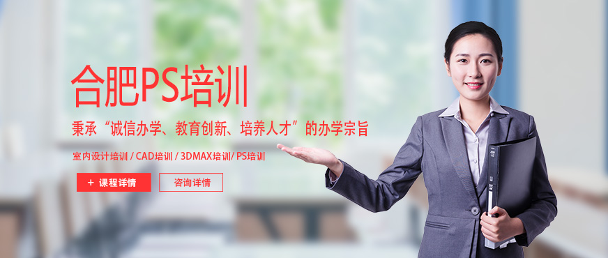 合肥ps学校
