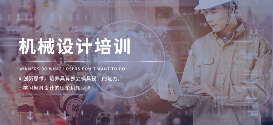 南通机械设计培训班