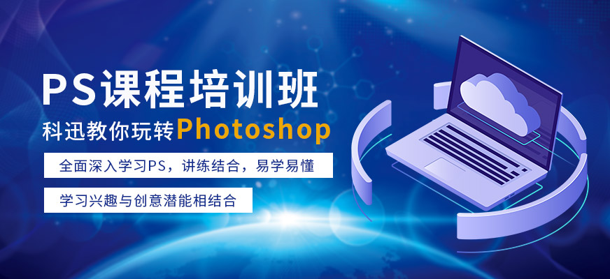 南通PS培训班