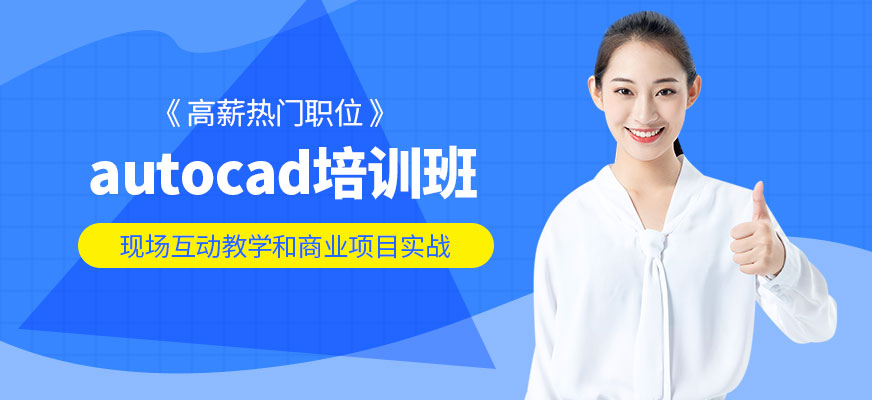 大连autocad培训