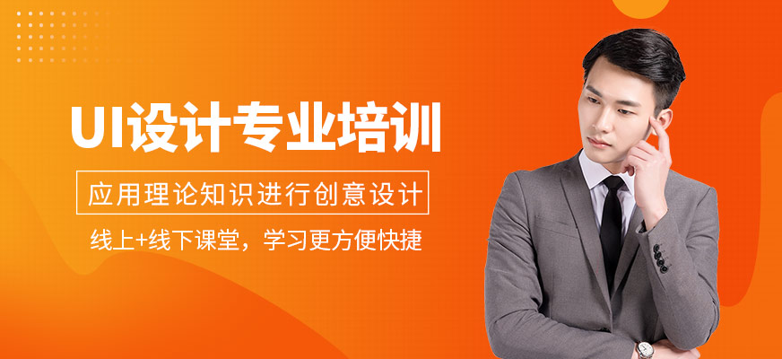 天津UI设计培训