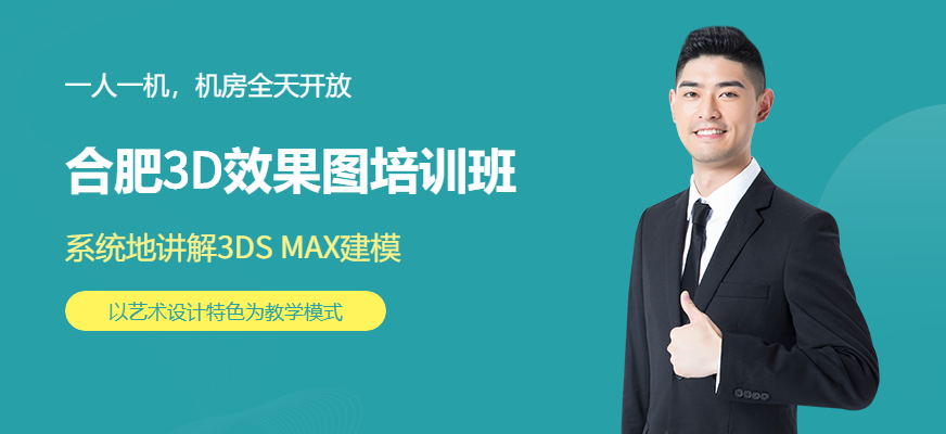3D效果图培训