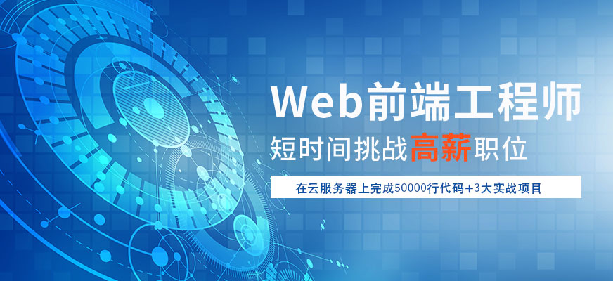 重庆web前端培训