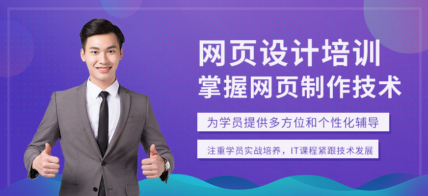 杭州网页设计培训中心