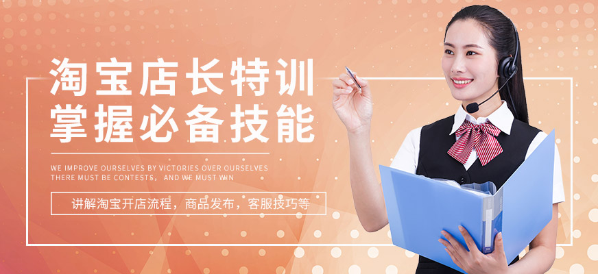 广州淘宝店长培训机构
