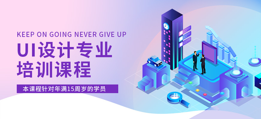 长沙UI设计培训班