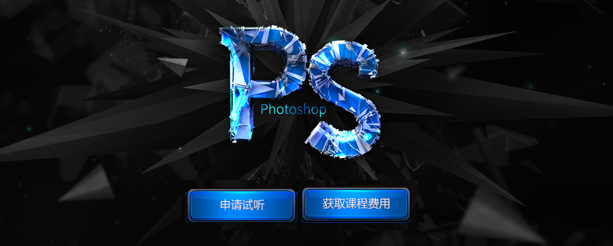 武汉天琥PhotoShop全能特训班