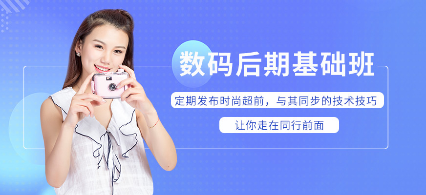 初级数码后期培训