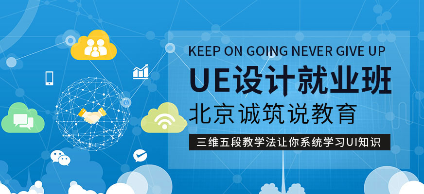 Ue设计就业班