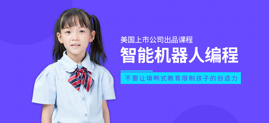 少儿智能机器人编程培训班