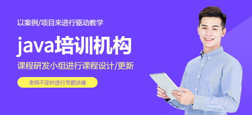 <a href=https://www.78680.net/ target=_blank class=infotextkey>java培训机构</a>