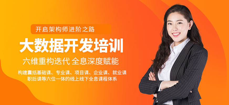 北京数据分析师培训机构