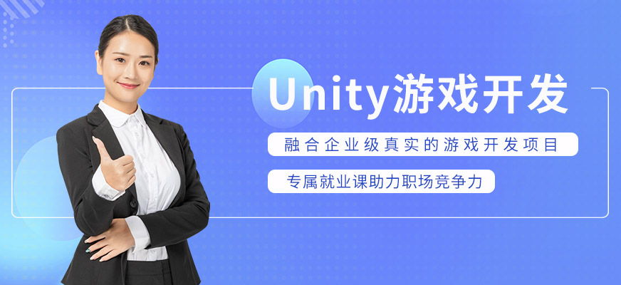 北京unity3d游戏开发培训