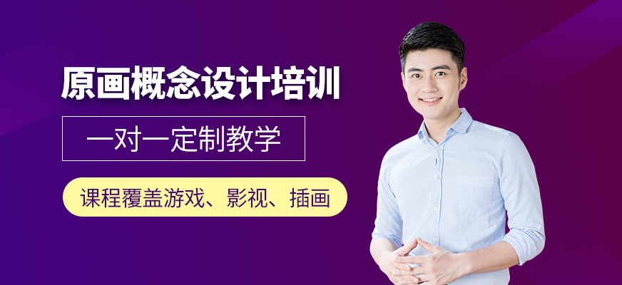 北京水晶石原画概念设计