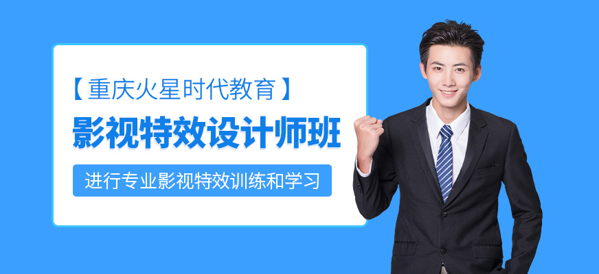 影视特效设计师班