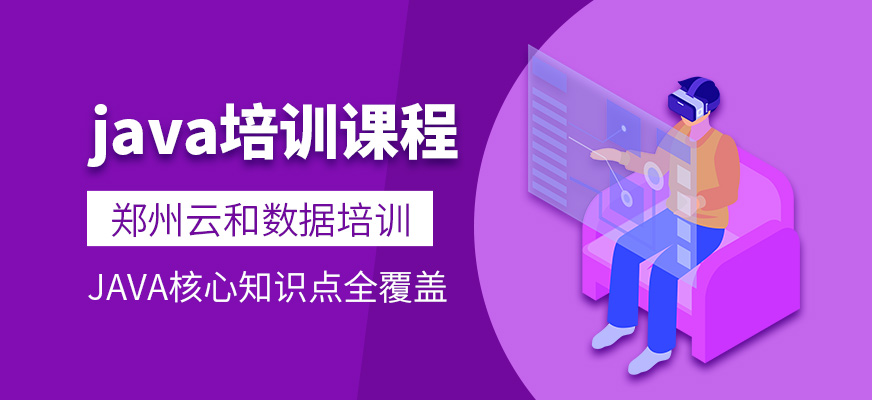 java培训班