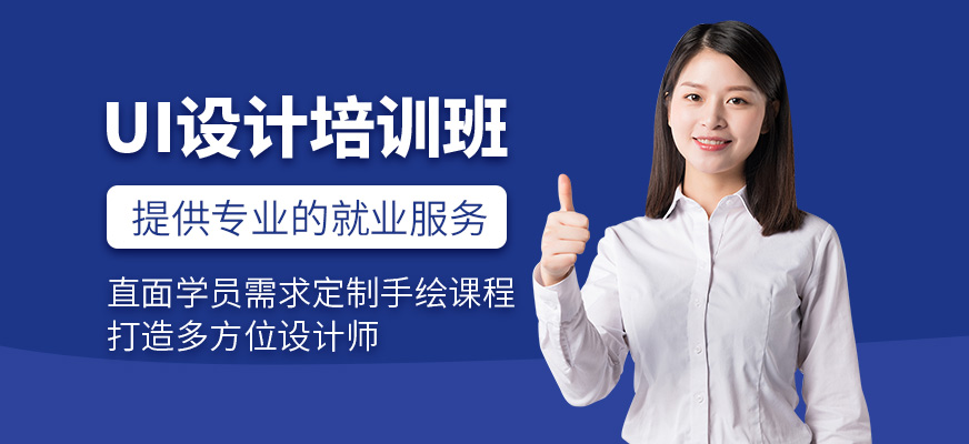 UI设计培训班