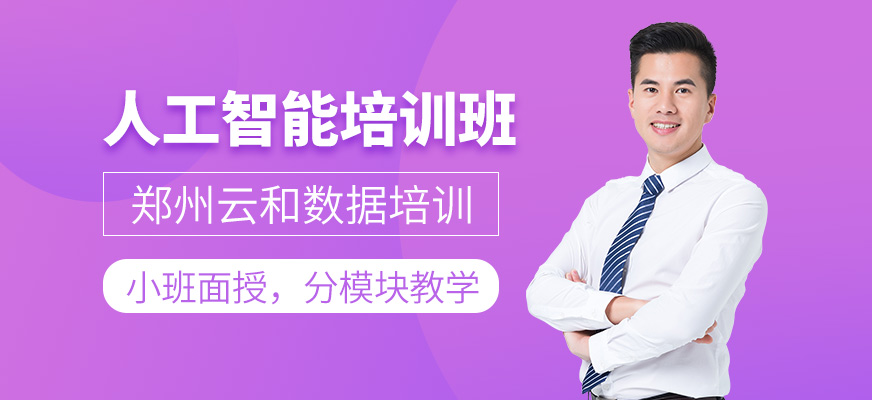 人工智能培训班