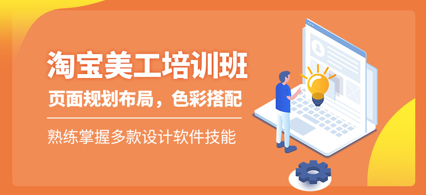 淘宝美工培训班