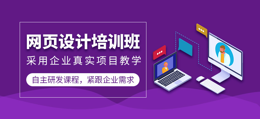 网页设计培训班