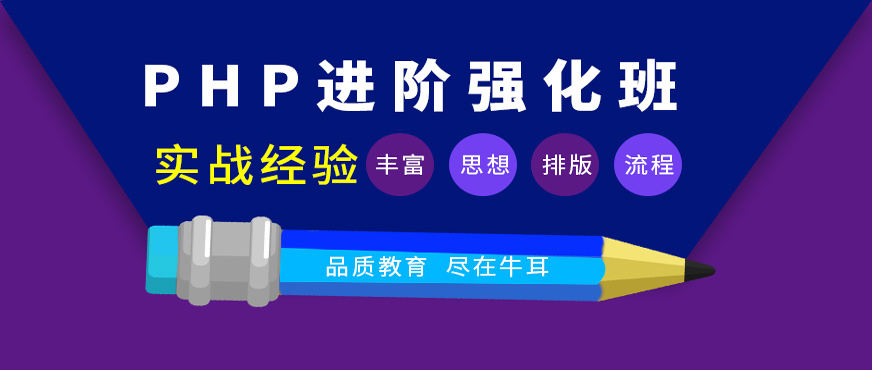 长沙牛耳php培训