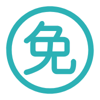 免费试学