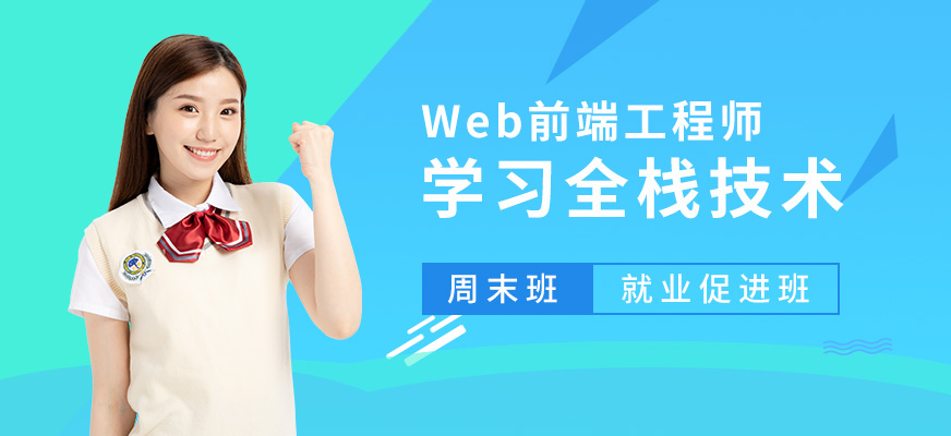 北京web前端培训班