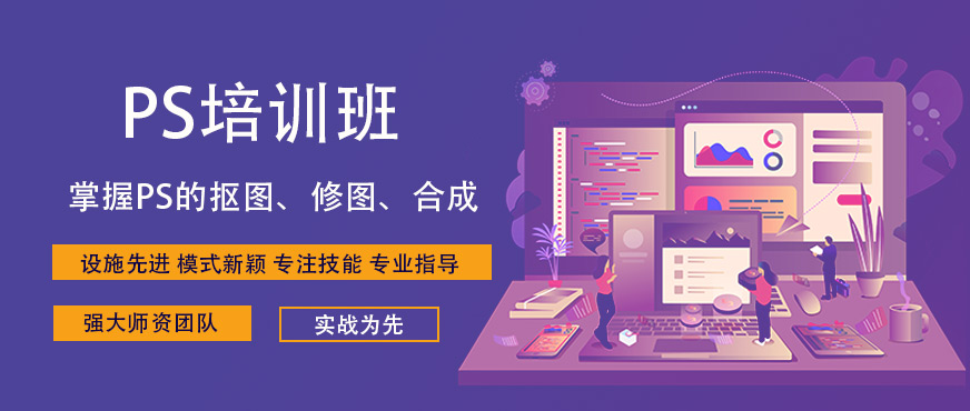 昆山PS培训班