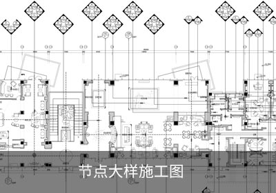 节点
