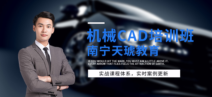 机械CAD培训班