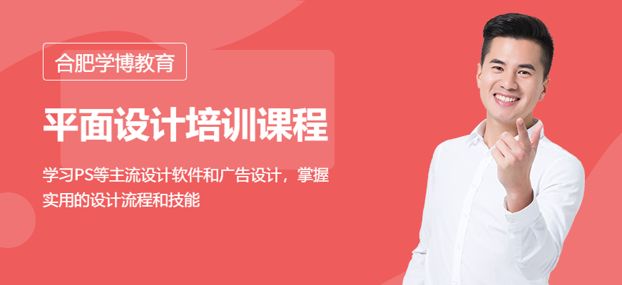 合肥平面设计全科班