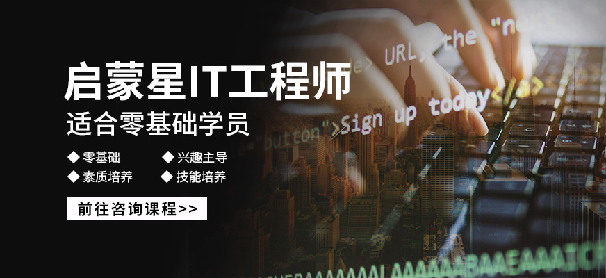 广州北大青鸟启蒙星课程