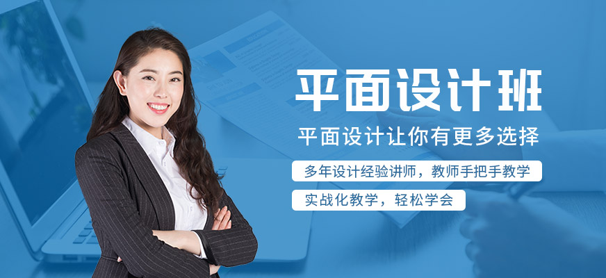 上海天琥平面设计培训