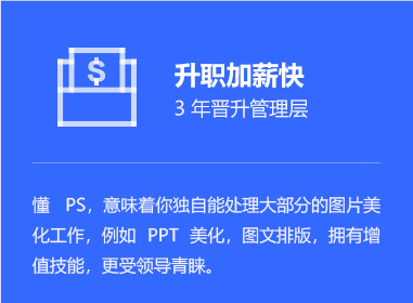 升职加薪快